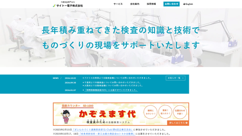 サイトー電子
