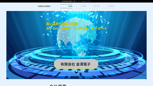 金澤電子