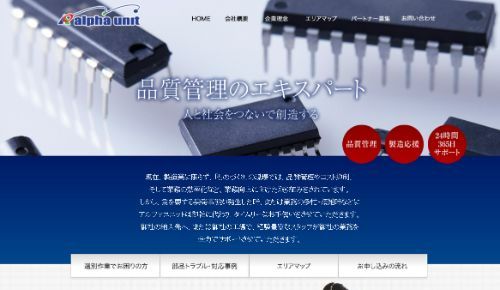 アルファユニット