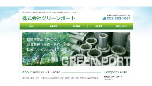 グリーンポート