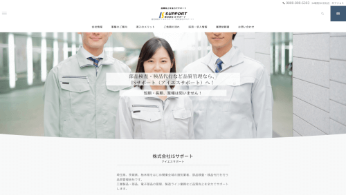 ISサポート