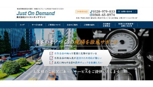 ジャストオンデマンド