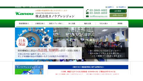 カノウプレジョン