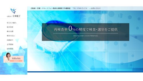 （有）宮川電子