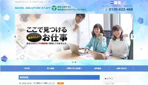 ネイヴルソリューションスタッフ