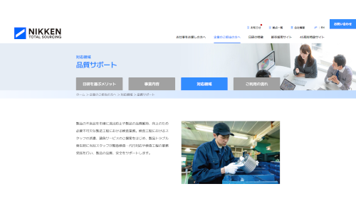 日研トータルソーシング