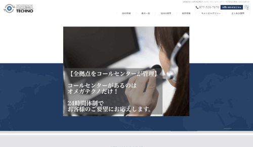 オメガテクノ株式会社