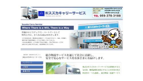 スズカキャリーサービス