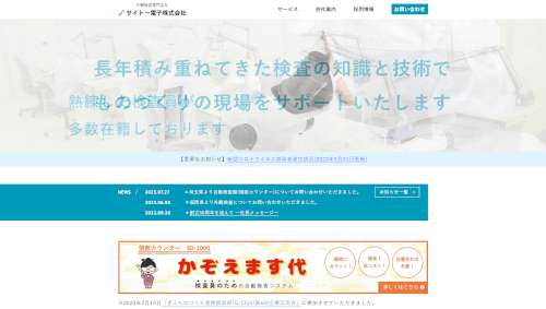 サイトー電子