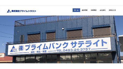 株式会社プライムトラスト