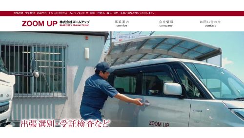 ズームアップ